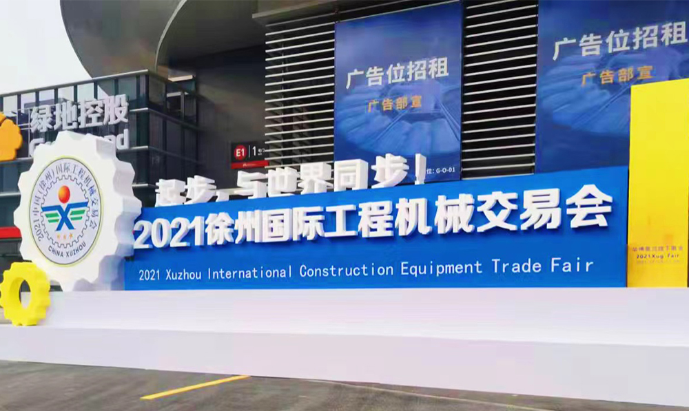 起步，與世界同步！精聯(lián)電子亮相中國(guó)國(guó)際工程機(jī)械交易會(huì)
